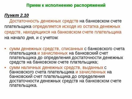 Находится в распоряжении это