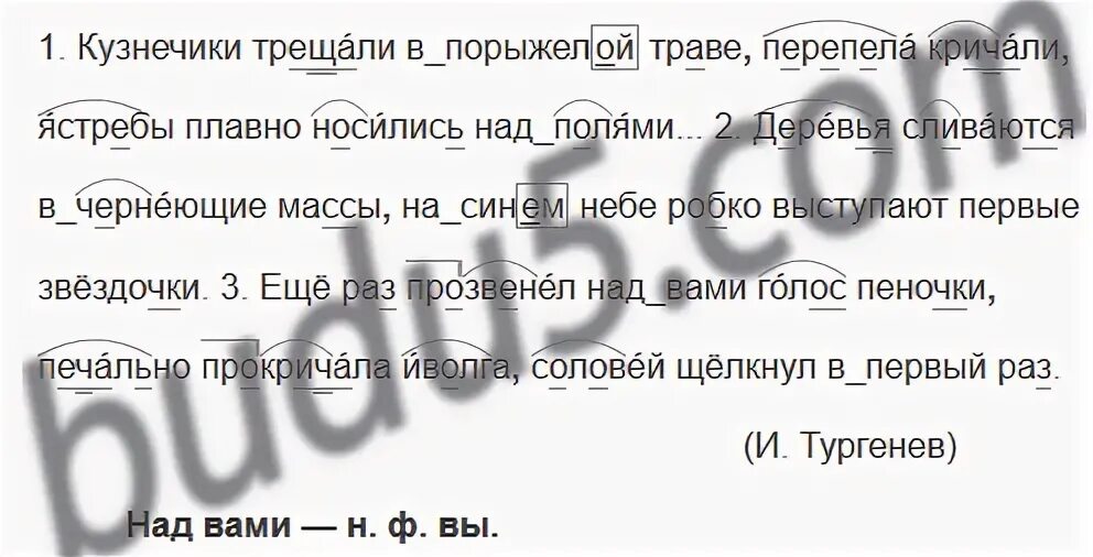 кузнечики трещали в порыжелой траве. русский язык 4 класс на синем небе робко выступают первые звездочки. на синем небе робко выступают. русский язык 4 класс 1 часть страница 75 упражнение 129. на синем небе робко выступают.