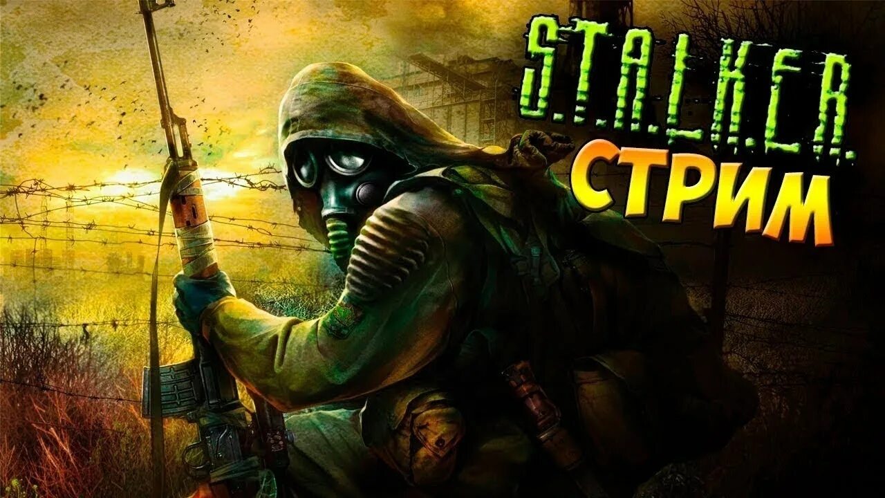 S.T.A.L.K.E.R.: тень Чернобыля стрим. Стрим по сталкеру тень Чернобыля. Превью для стрима сталкер. Сталкер ТЧ стрим. Новые прохождения игры сталкер