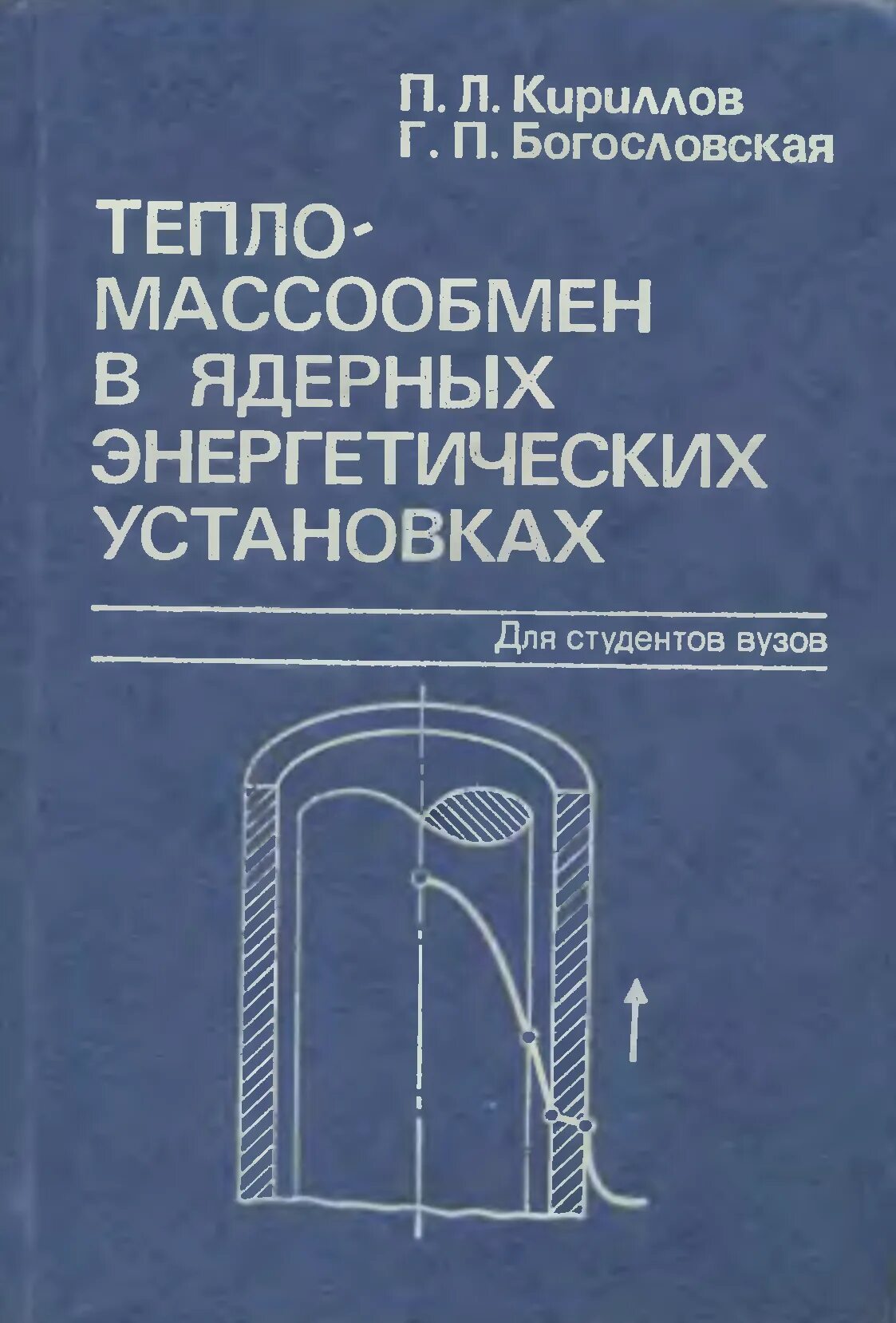 Справочник строителя отопление. Книги по тепловым сетям. Справочник тепловые сети манюк. Тепломассообмен учебник. "теплоснабжение".