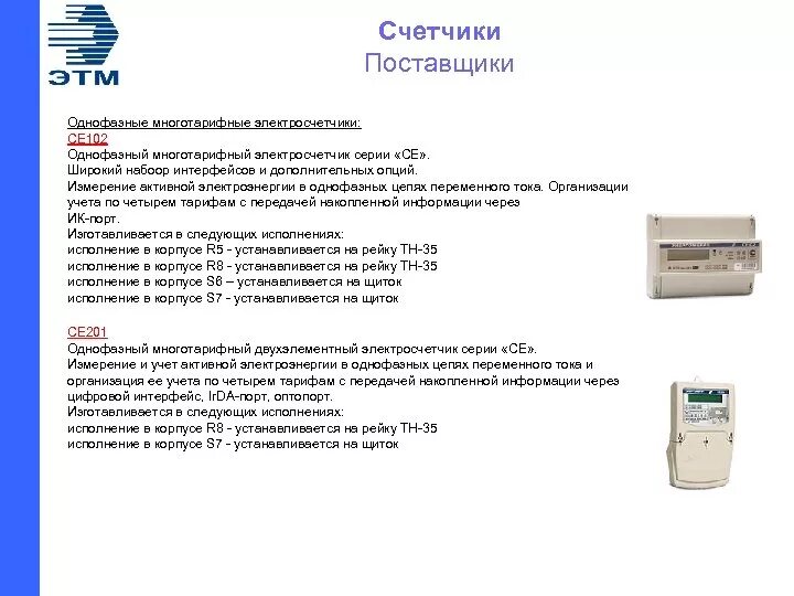 3 тарифный счетчик электроэнергии время тарифов. Счетчики с картой предоплаты. Электросчетчик с предоплатой картой. Многотарифный счетчик для презентации. Информация о многотарифных счетчиках.