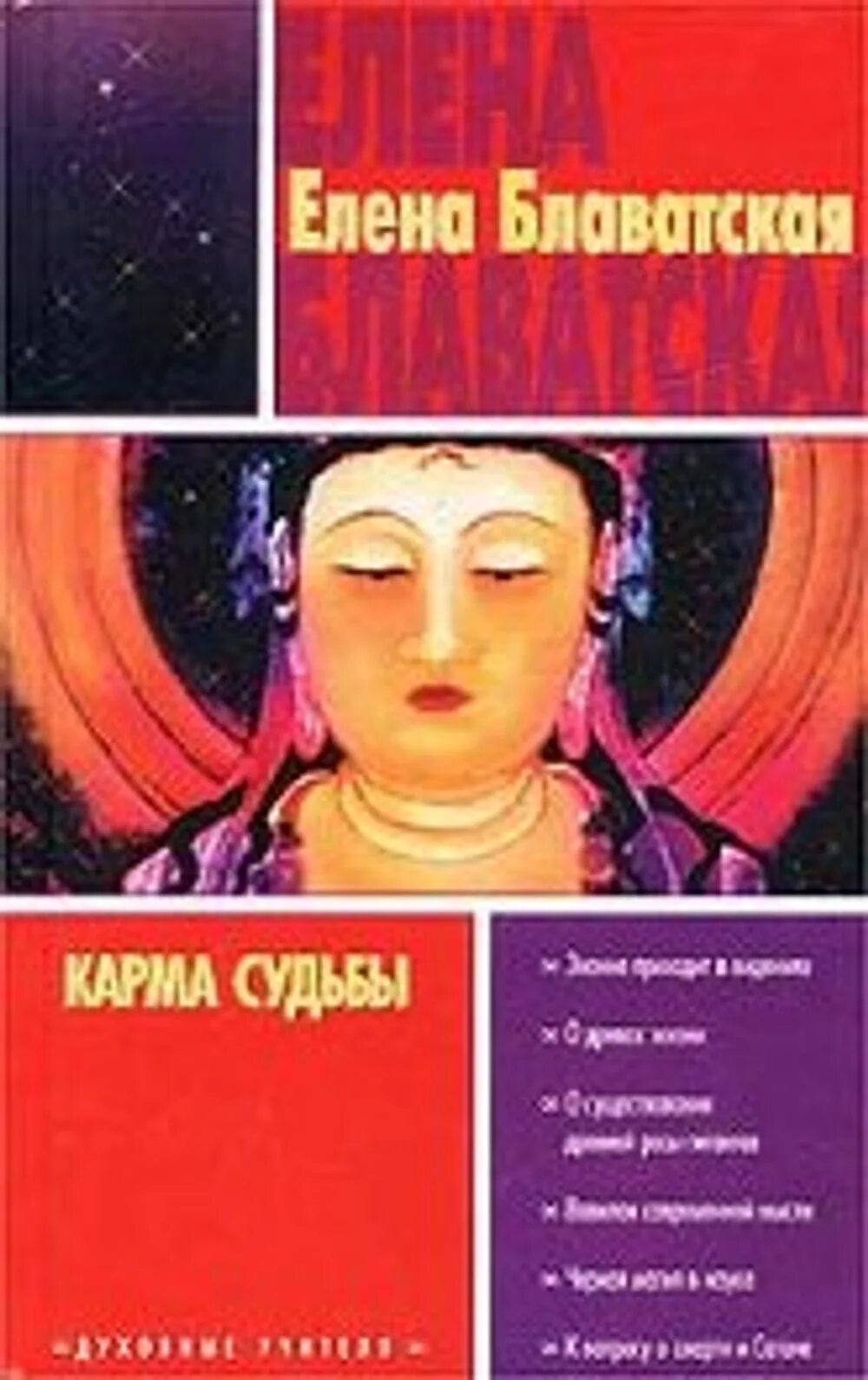 Карма книга купить