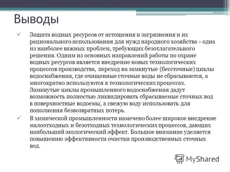 причины истощения водных ресурсов