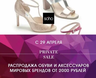 Сайт сохо обувь интернет магазин