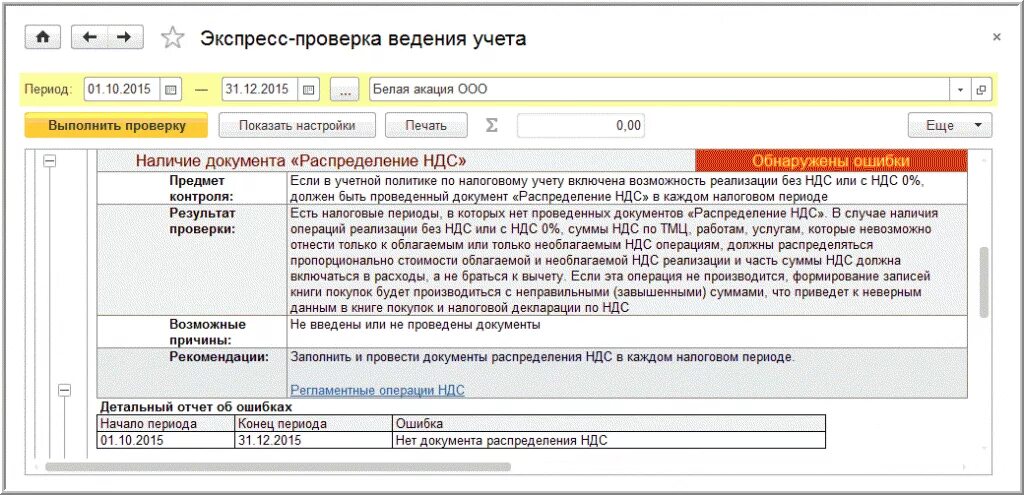 НДС документы. Без учета НДС. Документы для учета НДС. Документ распределение НДС.