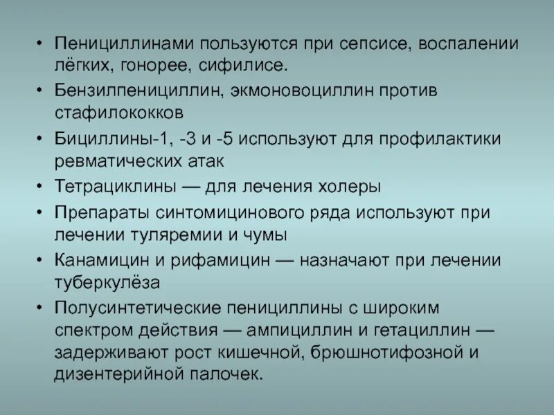 Пенициллин при пневмонии. Полусинтетические пенициллины при пневмонии. Бициллин 1 при пневмонии. Пенициллины при сепсисе. Антибиотик для профилактики ревматических атак.