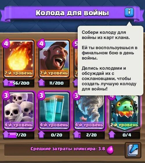 Какую колоду выбрать для испытания. Колода спел бейт. Колода для испытания в темноте. Колода для испытания в темноте. Колоды для битвы кланов.