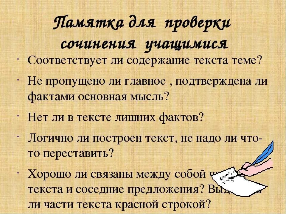 Пишем сочинение в 7 классе. Как научить ребенка писать сочинение. как научить ребёнка писать сочинение 5 класс. как научиться писать сочинение. научить ребенка писать сочинение.