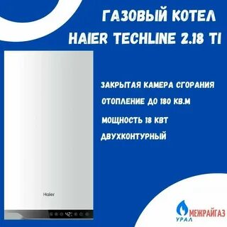 Haier ti techline котел отзывы