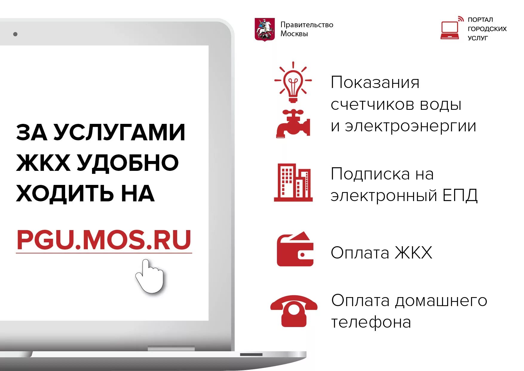 Sku mos ru. Портал городских услуг. Портал городских услуг города Москвы. Мос ру. Портал госуслуг Москвы.