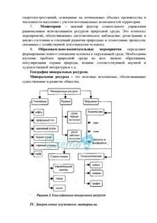 Урок географии 10 класс минеральные ресурсы