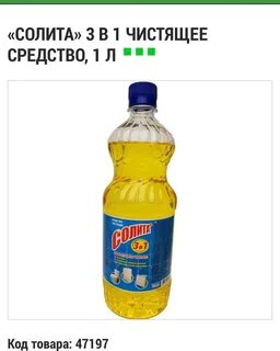 Солит средство