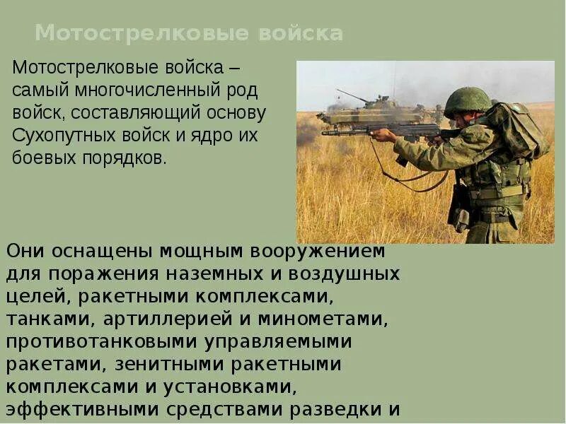 Мотострелковые войска где. Мотострелковые войска сухопутных войск. структура мотострелковых войск. структура мотострелковых войск вооруженных сил российской федерации. основные задачи мотострелковых войск.