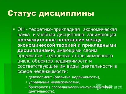 Дисциплина статусы