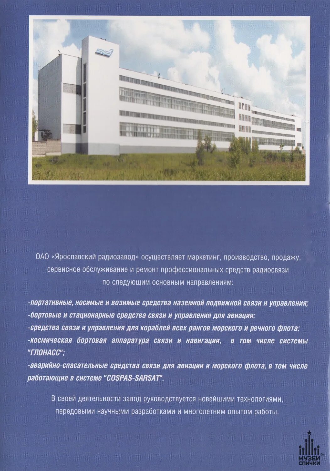 Ярославский радиозавод. Рязанский радиозавод. Радиозавод Муром. Ярославский радиозавод выпускаемая продукция. Сайт ярославского радиозавода