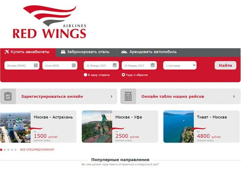 Red wings авиабилеты сайт. Ред Вингс самолеты авиакомпании. Билет Red Wings. Ред Вингс авиабилеты. Ред Вингс билеты.