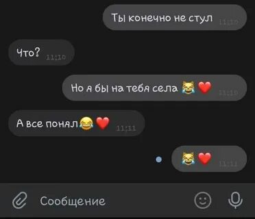 Переписки в тик ток