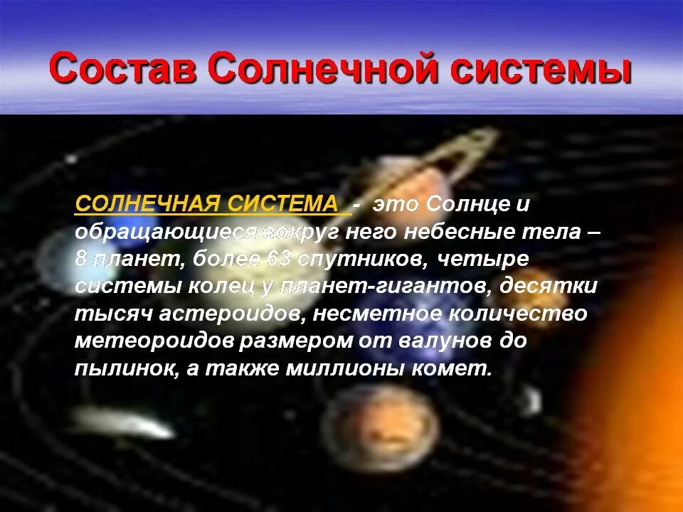 Презентация на тему солнечная система. Вселенная и солнечная система. Введение солнечная система. Структура солнечной системы кратко астрономия. Слайды на тему солнечная система.