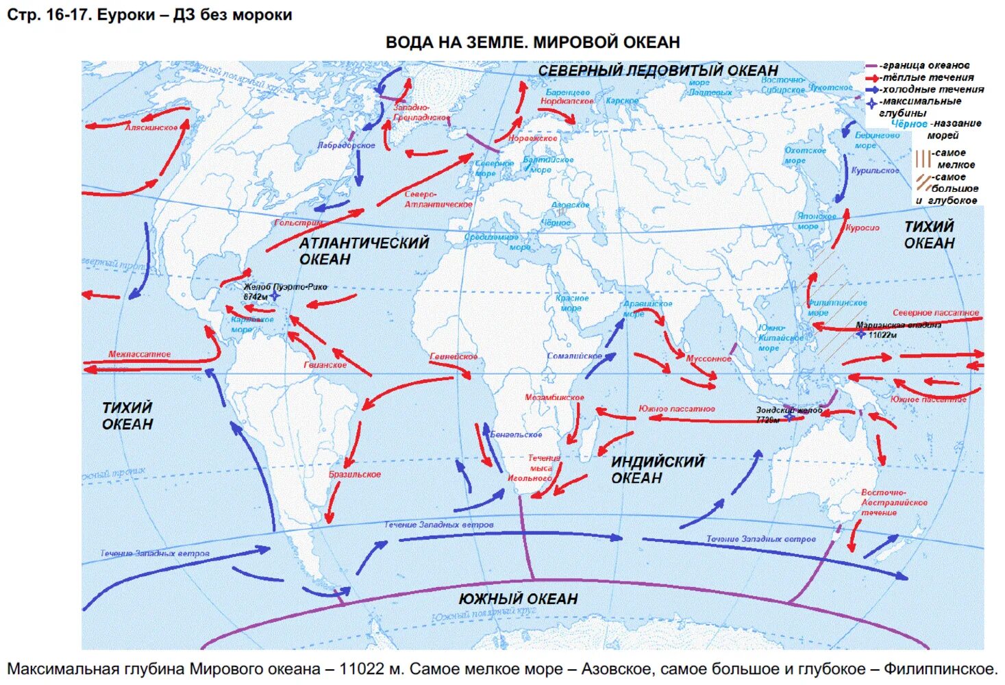 Мировой океан контурная карта 6 класс гдз. Контурные карты 5 класс география 17 стр. Вода на земле мировой океан контурная карта. Гдз по географии 6 класс контурные карты мировой океан.