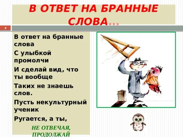 Некультурный синоним. Бранные слова. Берёт глагол. Некультурная речь из произведений. Запрет на некультурные слова.