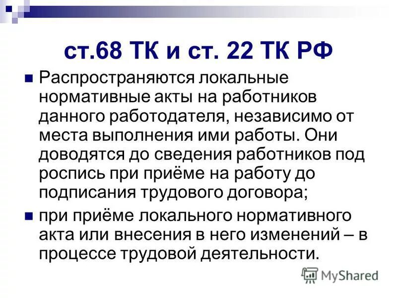 График работы доводится до сведения работников. График работы доводится до сведения работников. Уведомление об изменении графика работы учреждения. Графики сменности доводятся до сведения работников. Дополнительное соглашение к трудовому договору (ст.