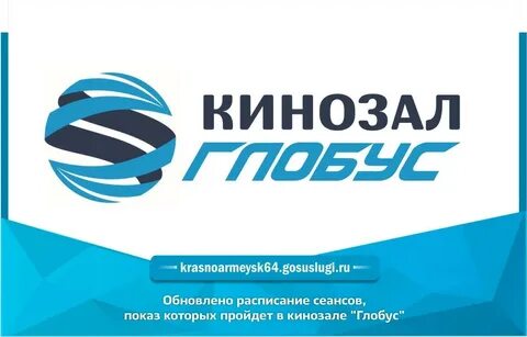 Глобус красноармейск