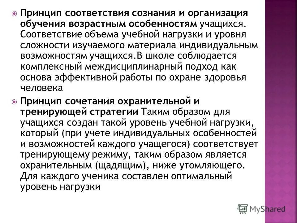 возрастные и индивидуальные особенности. особенности обучения учеников. принцип соответствия. соответствие возрастным особенностям учащихся. соответствие возрастным особенностям учащихся.