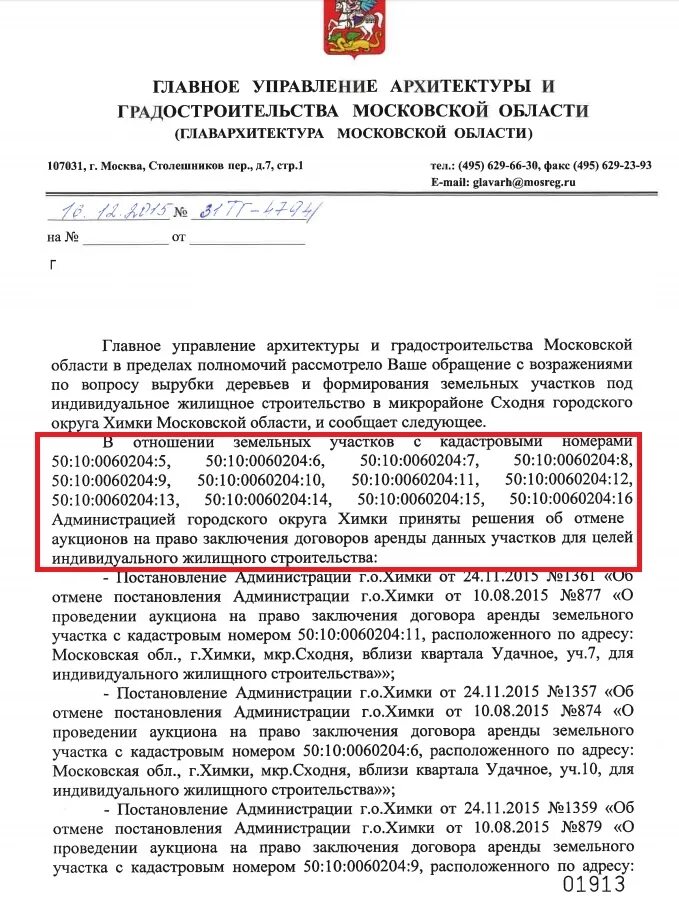 Главархитектура Московской области обращение. Главархитектура Московской области. Главархитектура Тверской области. Сайт градостроительства московской области