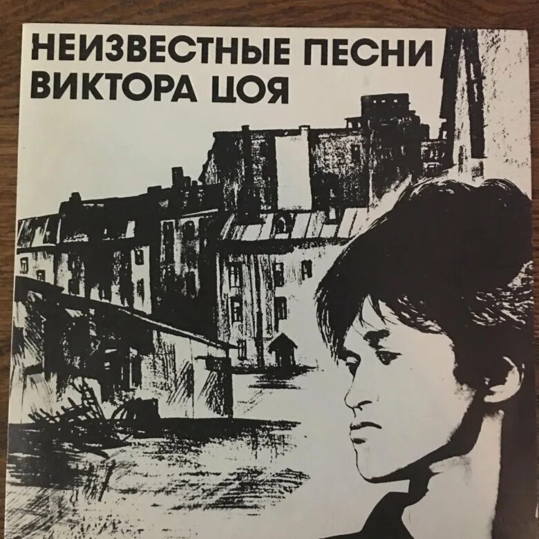 Неизвестные песни цоя. Цой 1992.