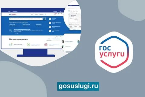 Госуслуги официальное название
