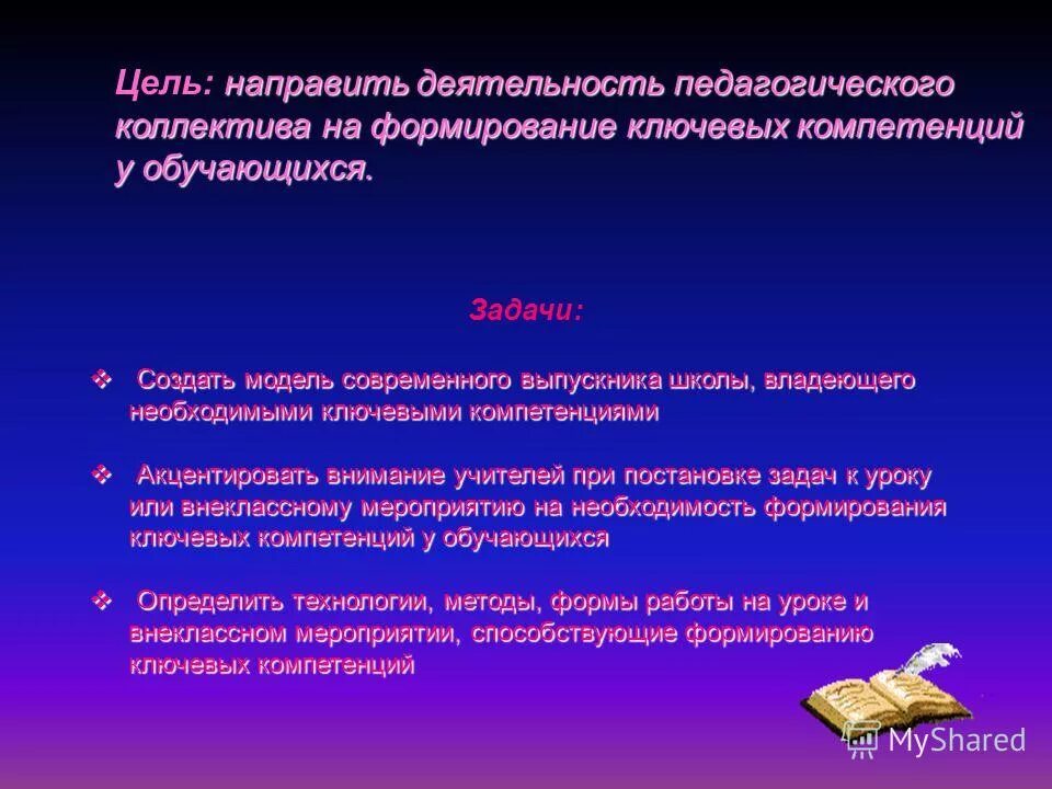 миссия и цель детского сада. качество работы педагогического коллектива. качество работы педагогического коллектива. критерии оценки деятельности педагога. работа с педагогическим коллективом.