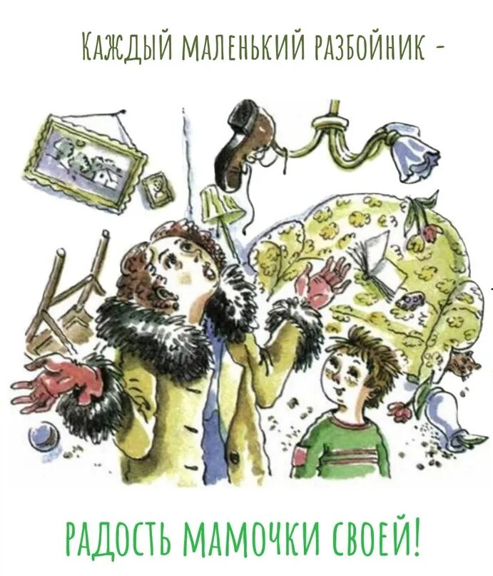 Э Успенский разгром. Э Успенский разгром иллюстрации. Э Успенский всё в порядке.