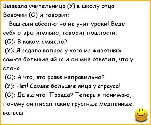 Папа про школу. Анекдоты про Вовочку. Анекдот про Вовочку и папу. Анекдоты про школу и Вовочку. Школьные анекдоты про Вовочку.