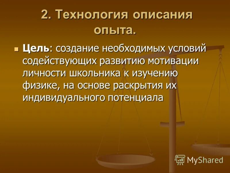 Обобщение опыта цель. Описание опыта. Цель опыта. Описание опыта в презентации. Описание эксперимента.