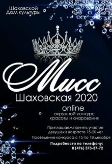 Радио шаховская