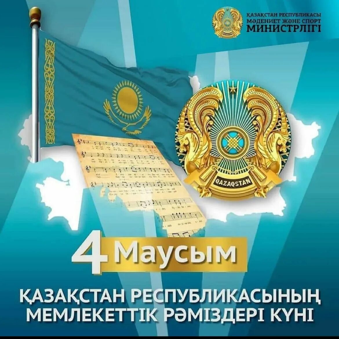 Символы рк. Музей первого президента республики казахстан. Главные символы казахстана. Национальные символы казахстана. ?аза?стан республикасыны? мемлекеттік р?міздері.