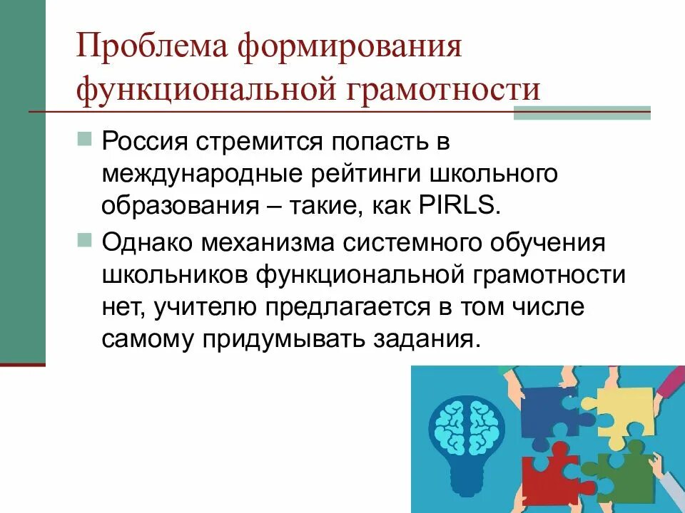 Проблема формирования функциональной грамотности. Функциональная грамотность. трудности в формировании функциональной грамотности. проблемы формирования функциональной грамотности обучающихся. функциональная грамотность проблема формирования презентация.