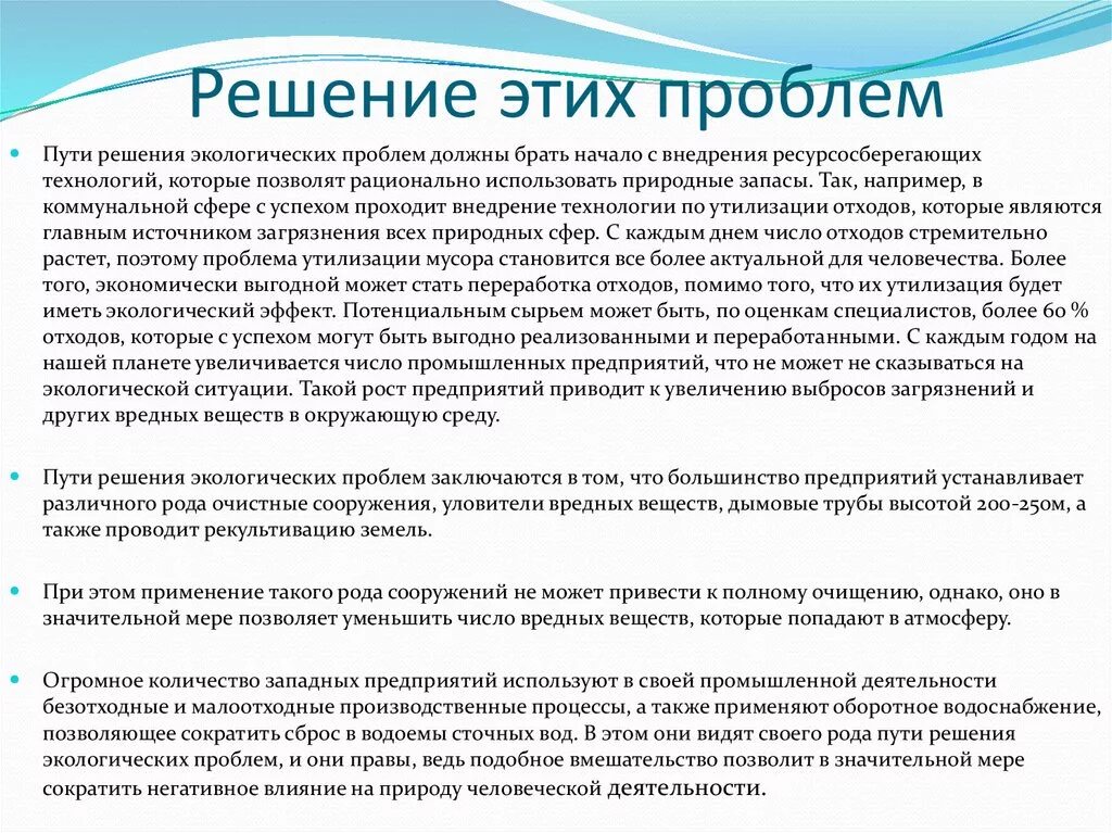 Проблемы севера россии. Пути решения экологических проблем. Пути решения экологических проблем Северо Западного района. Проблемы европейского севера и пути их решения. Проблемы Северо Западного района и пути их решения.