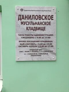 Часы работы кладбищ в москве