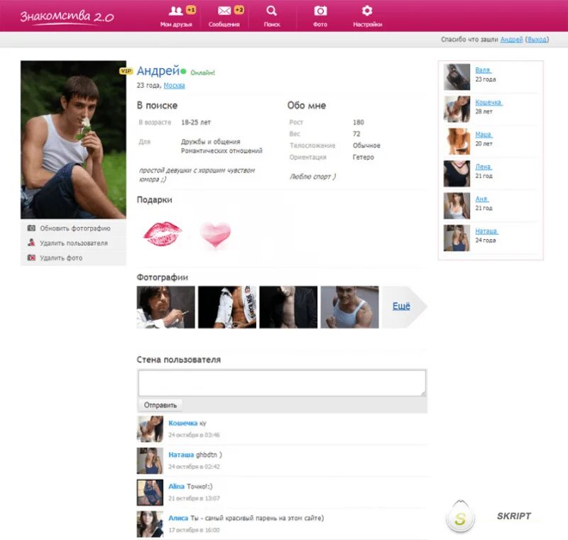 Скрин сайта. Скрипт социальной сети. Сайт знакомств без регистрации иностранцы