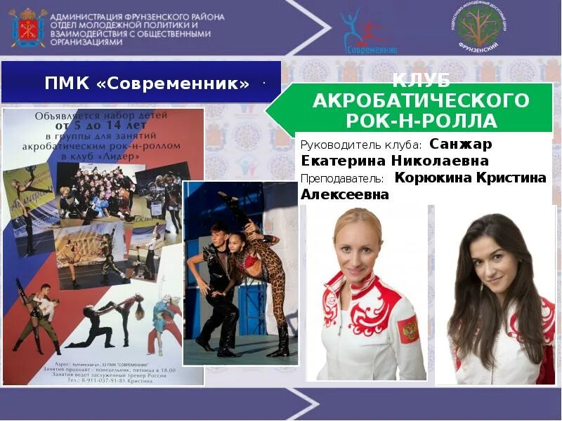 Клуб современник. Подростково молодежный клуб презентация. клуб современник клин. клуб современники белорецк.