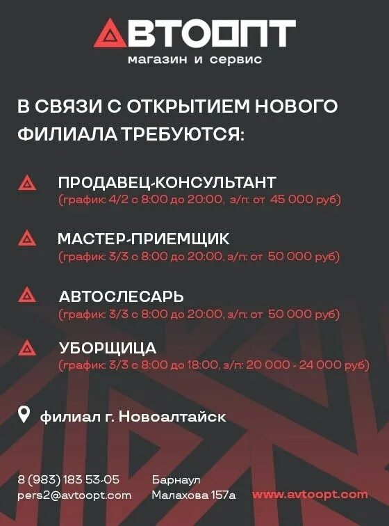днс новочеркасское шоссе 180 магазин склад. барнаул работа техник. работа в барнауле вакансии. работа в барнауле вакансии.