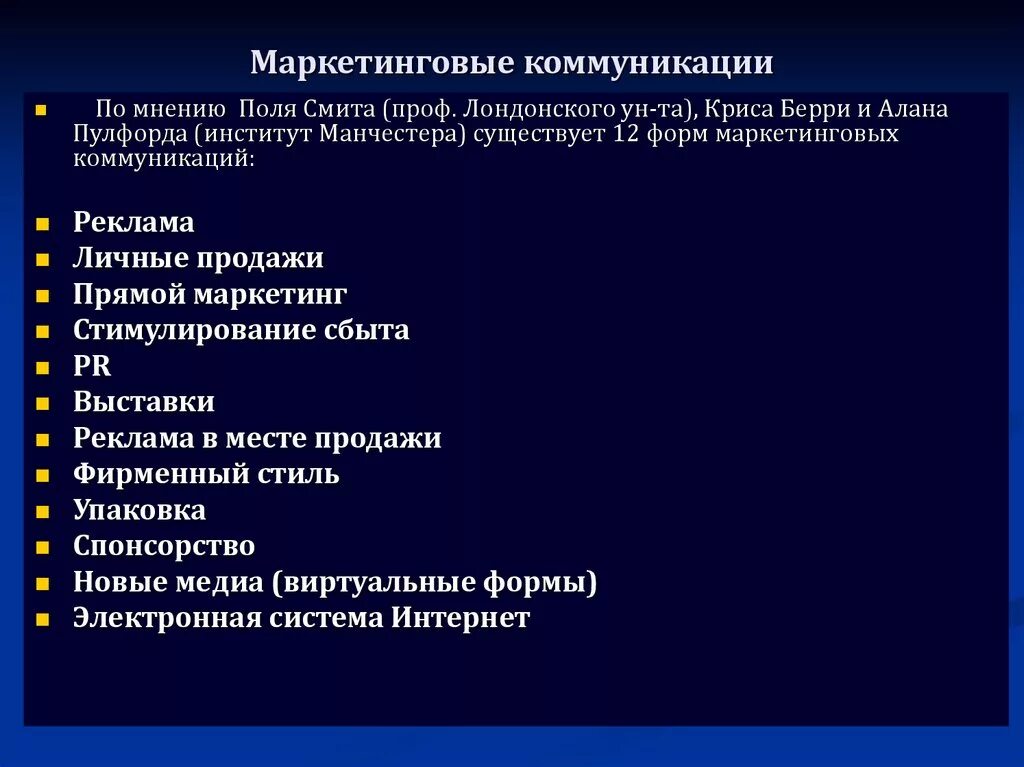 Суть маркетинговой коммуникации. Маркетинговые коммуникации. Коммуникации в маркетинге. Коммуникативный маркетинг. Виды маркетинговых коммуникаций.