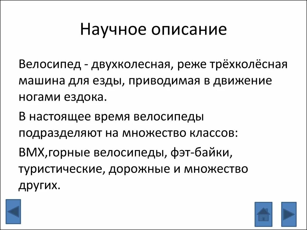 Научный текст 5 класса. Научное описание. Научное и художественное описание. Научное описание пример. Научно описание это.