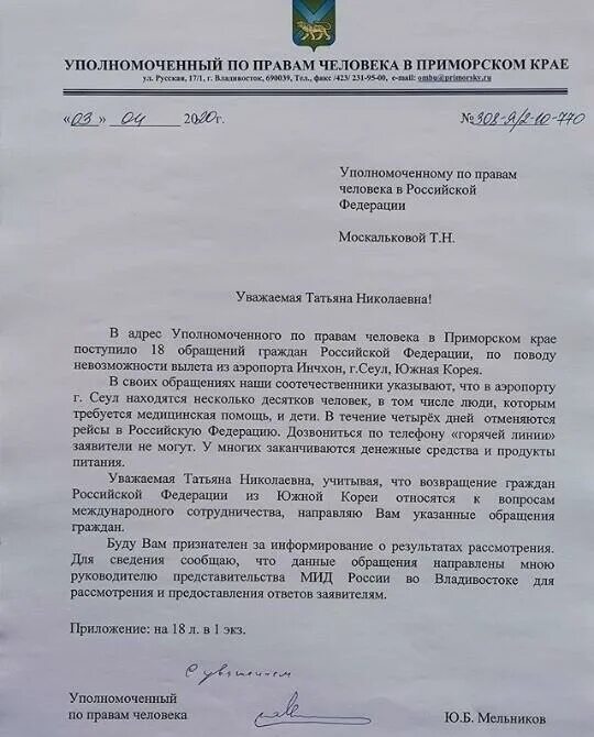 Жалоба уполномоченному по правам. Вопросы уполномоченному по правам человека. Вопросы уполномоченному по правам человека. Отчет уполномоченного по правам человека. Вопросы уполномоченному по правам человека.