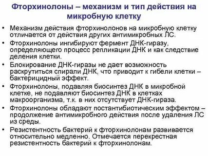 Побочные эффекты антибактериального действия