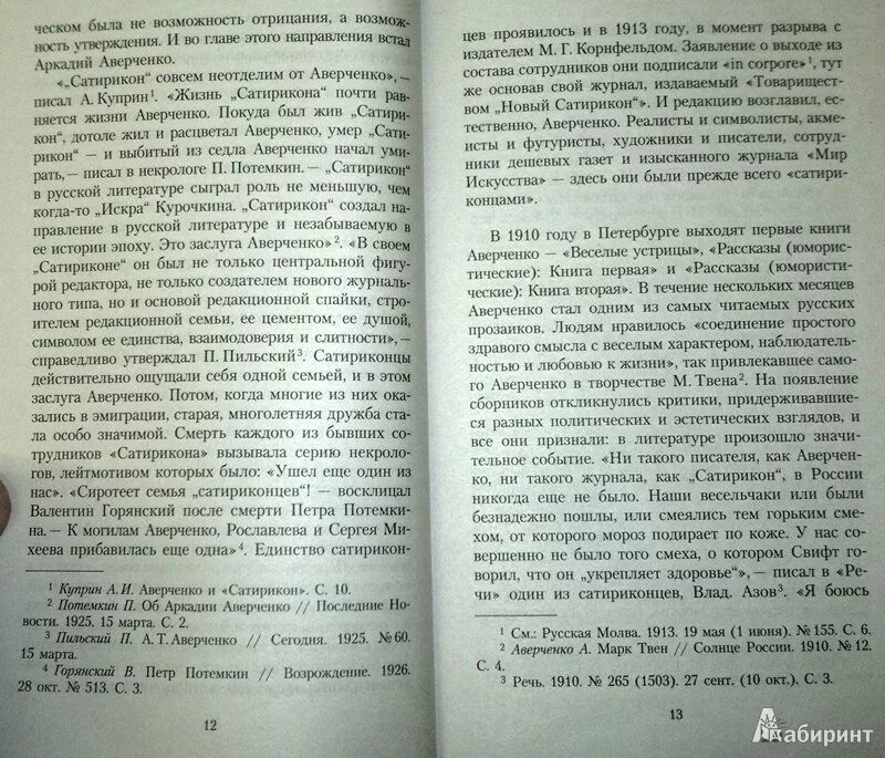 Аверченко рассказы читать. Аверченко рассказы читать