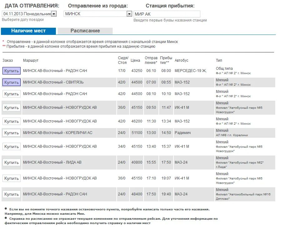 42 автобус минск расписание