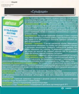 Капли от мошек в глазах