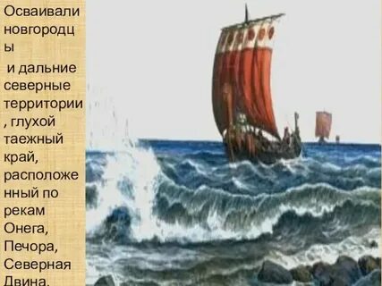 Почему называли северной